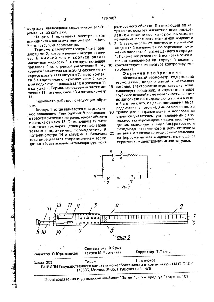 Медицинский термометр (патент 1707487)