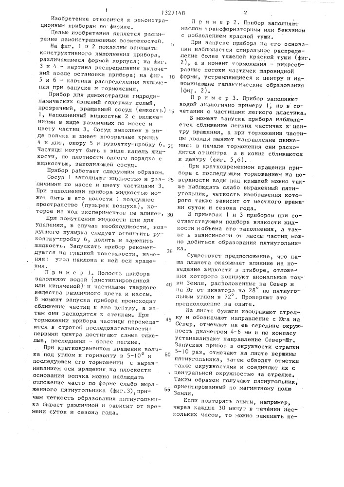 Прибор для демонстрации гидродинамических явлений (патент 1327148)