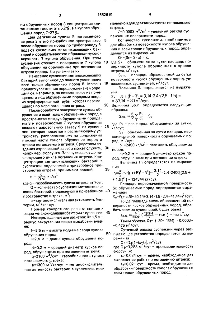 Способ дегазации тупика погашаемого штрека (патент 1652619)