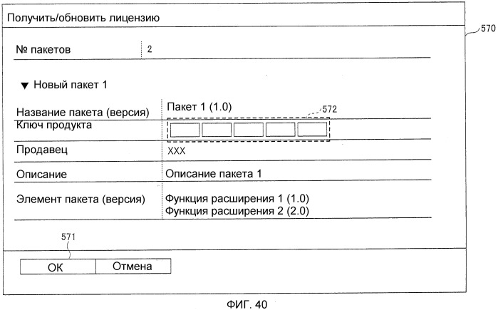 Система управления лицензиями, устройство управления продажами и устройство управления лицензиями (патент 2504007)