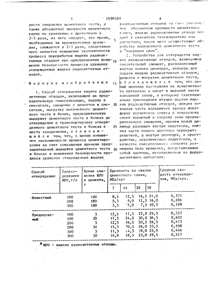 Способ отверждения жидких радиоактивных отходов и устройство для его осуществления (патент 1690488)