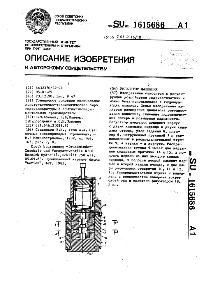 Регулятор давления (патент 1615686)