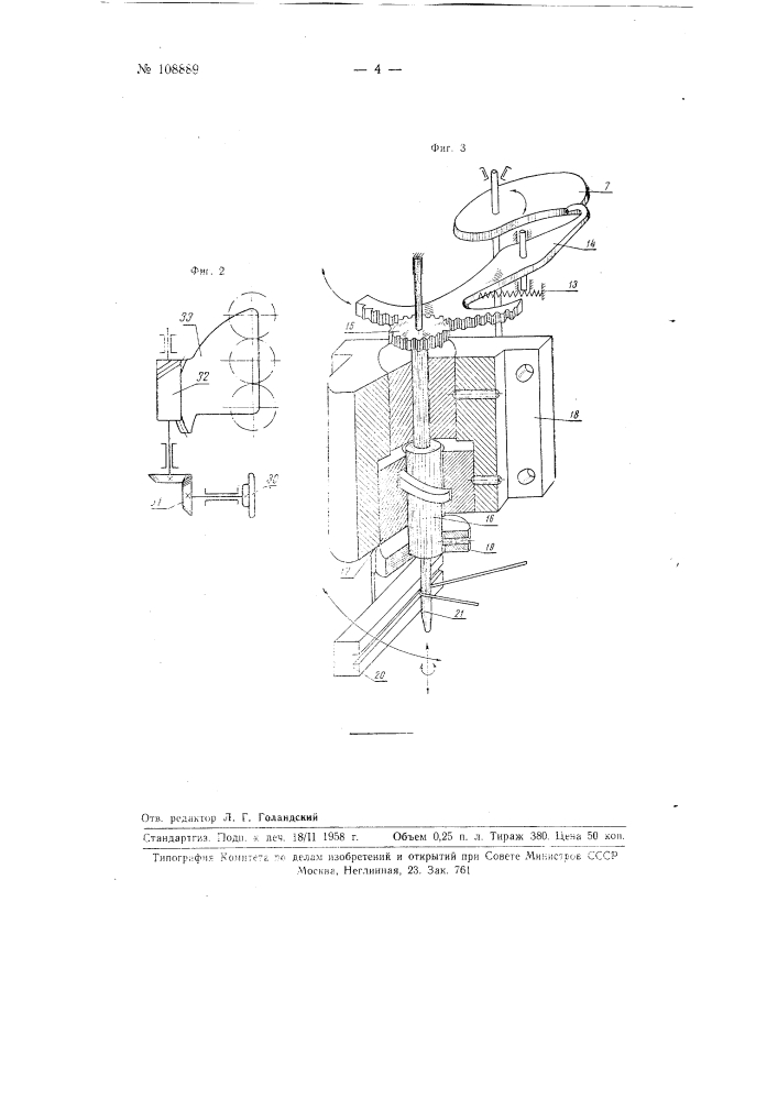 Автомат для изготовления призматических пружин (патент 108889)