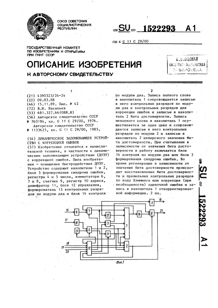 Ошибка в патент