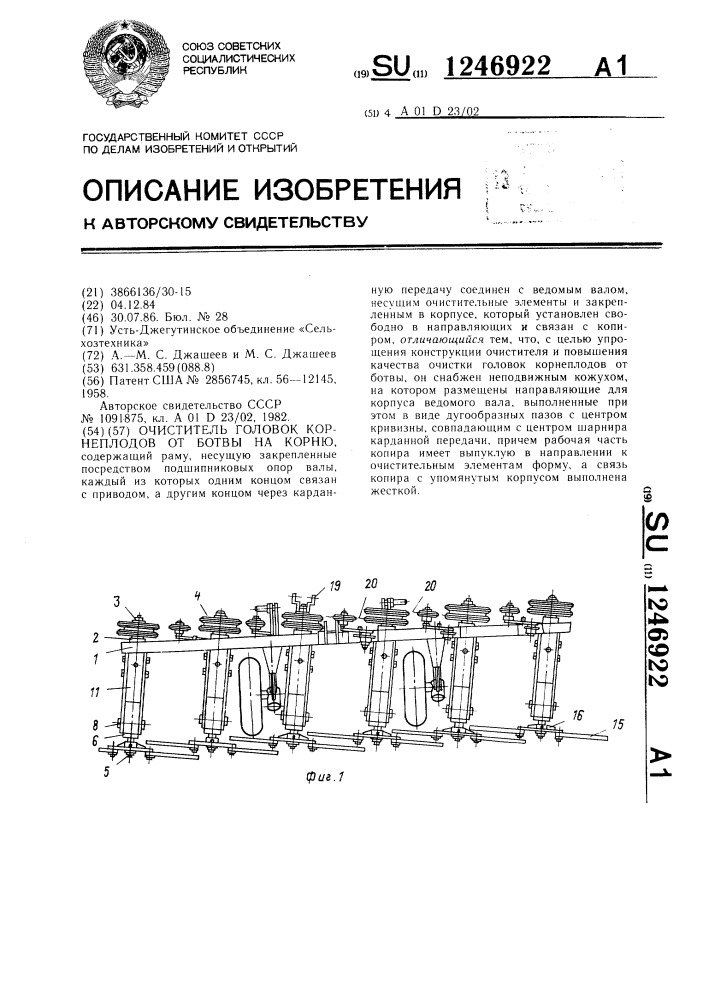 Очиститель головок корнеплодов от ботвы на корню (патент 1246922)