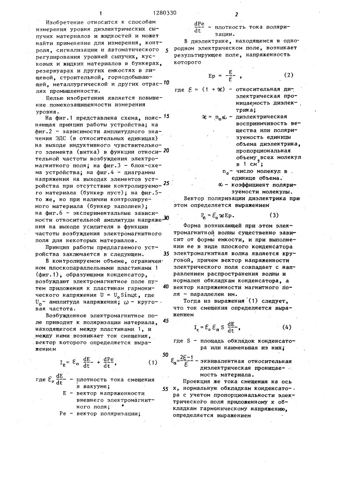 Устройство для измерения уровня диэлектрических материалов (патент 1280330)