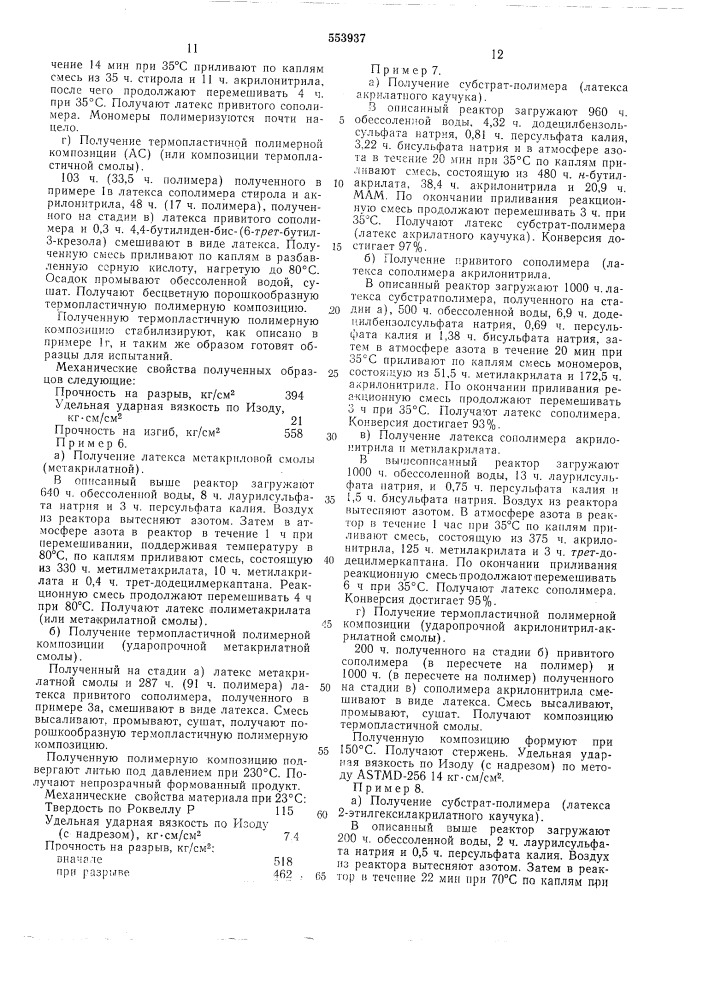 Термопластичная композиция (патент 553937)