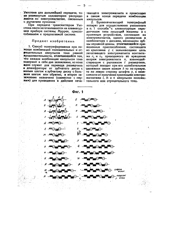 Способ телеграфирования и буквопечатающий телеграфный аппарат для его осуществления (патент 33188)