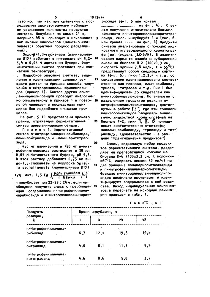 Способ получения арилламинариолигозидов (патент 1013474)