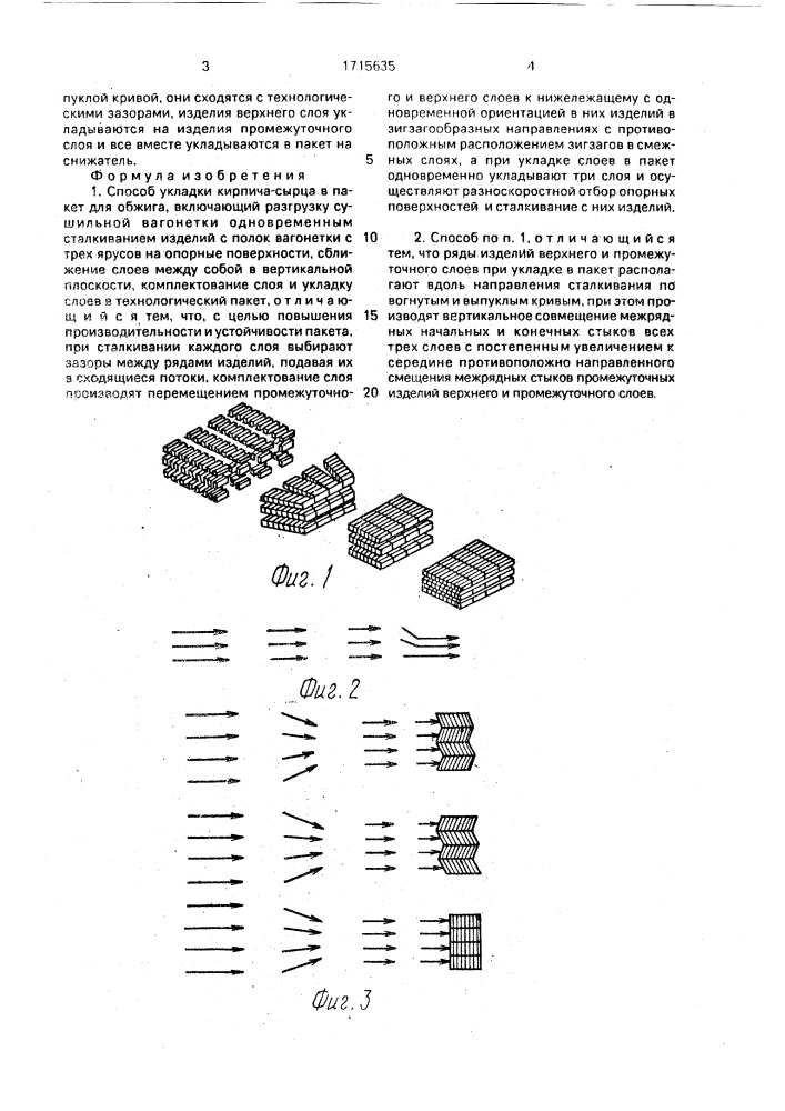 Способ укладки кирпича-сырца в пакет для обжига (патент 1715635)