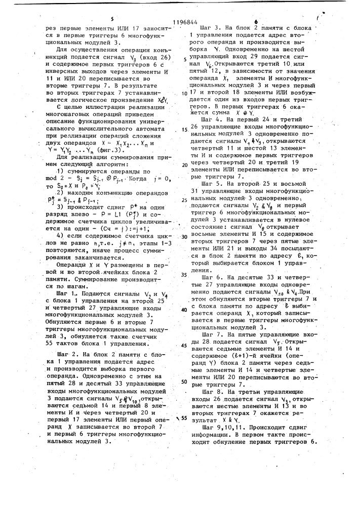 Универсальный вычислительный автомат (патент 1196844)