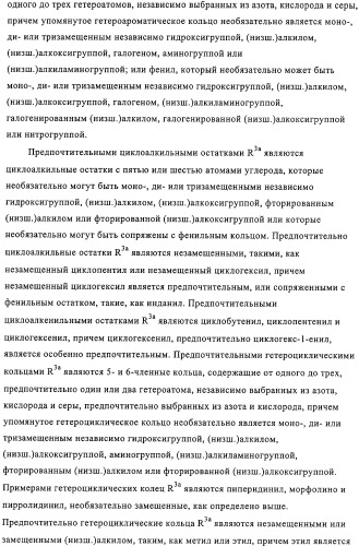 Пирролилтиазолы и фармацевтическая композиция, обладающая свойством модулятора рецептора св1 (патент 2330035)