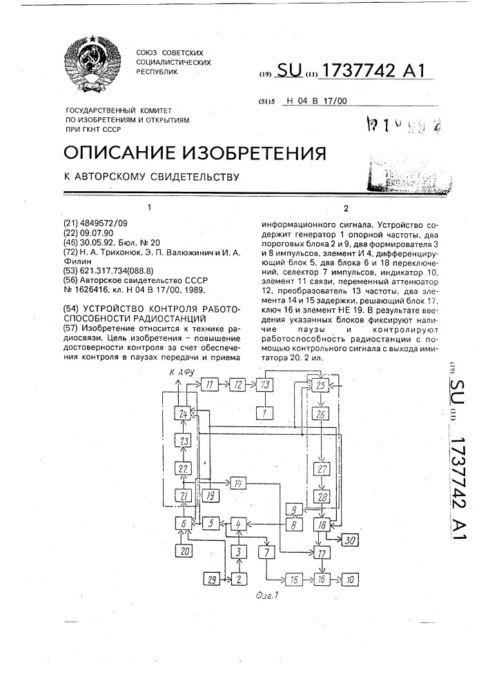 Устройство контроля работоспособности радиостанции (патент 1737742)