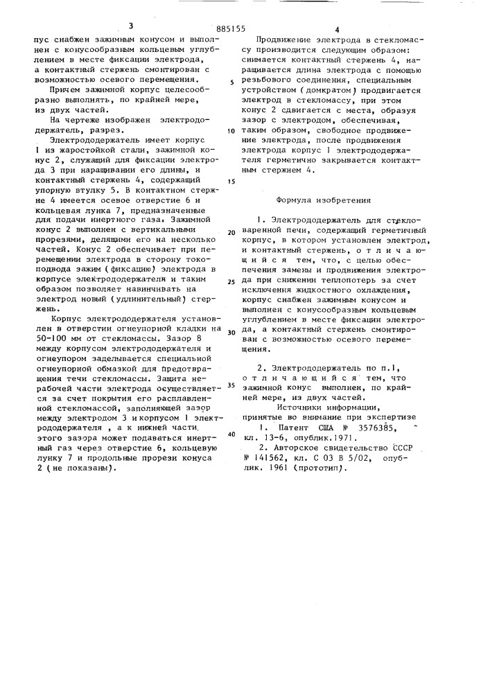 Электрододержатель для стекловаренной печи (патент 885155)