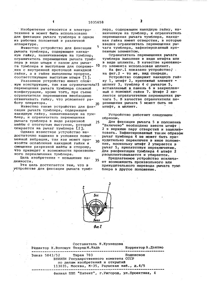 Устройство для фиксации рычага тумблера (патент 1035658)