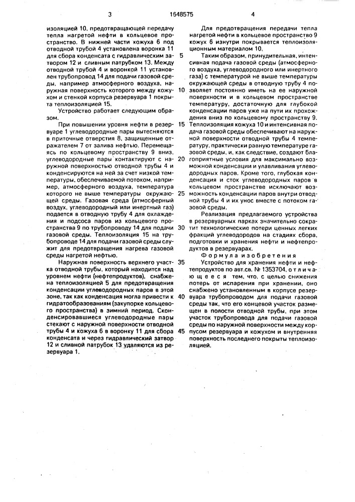 Устройство для хранения нефти и нефтепродуктов (патент 1648575)