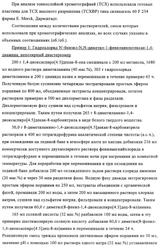 Замещенные производные циклогексан-1,4-диамина, способ их получения и лекарственное средство (патент 2321579)