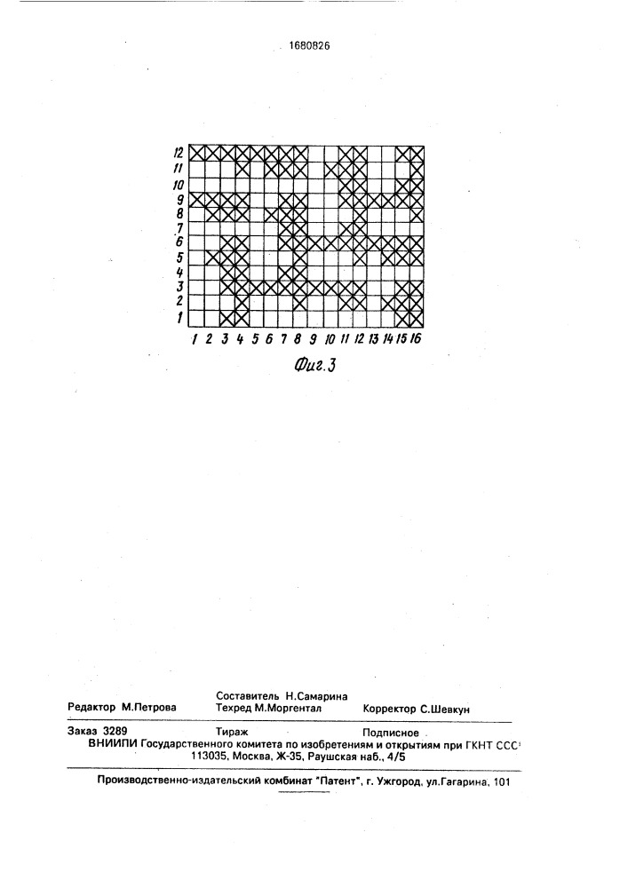 Тканая подъемно-транспортная лента (патент 1680826)