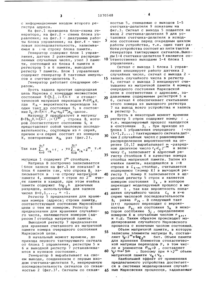 Генератор случайного марковского процесса (патент 1070548)