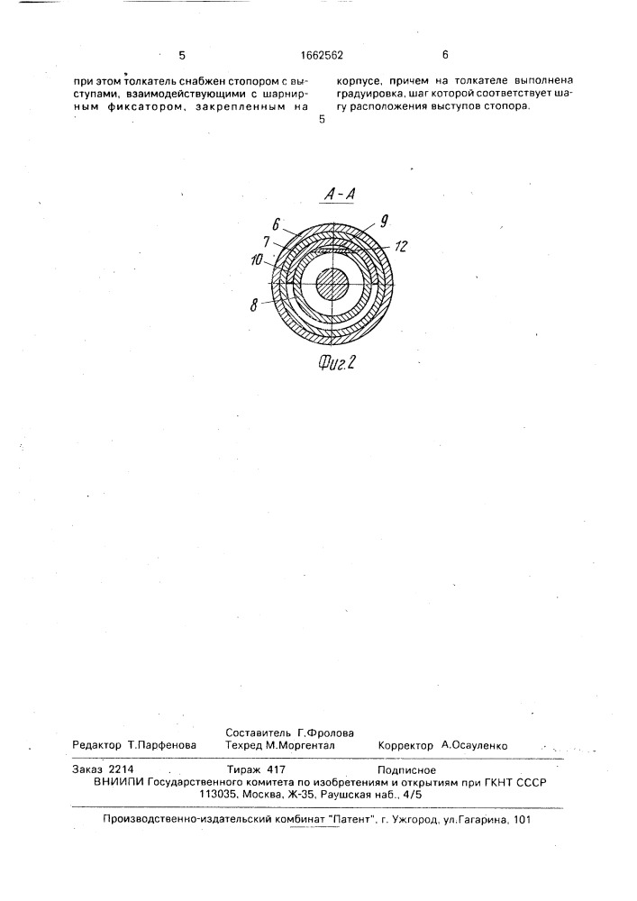 Устройство для введения игл (патент 1662562)