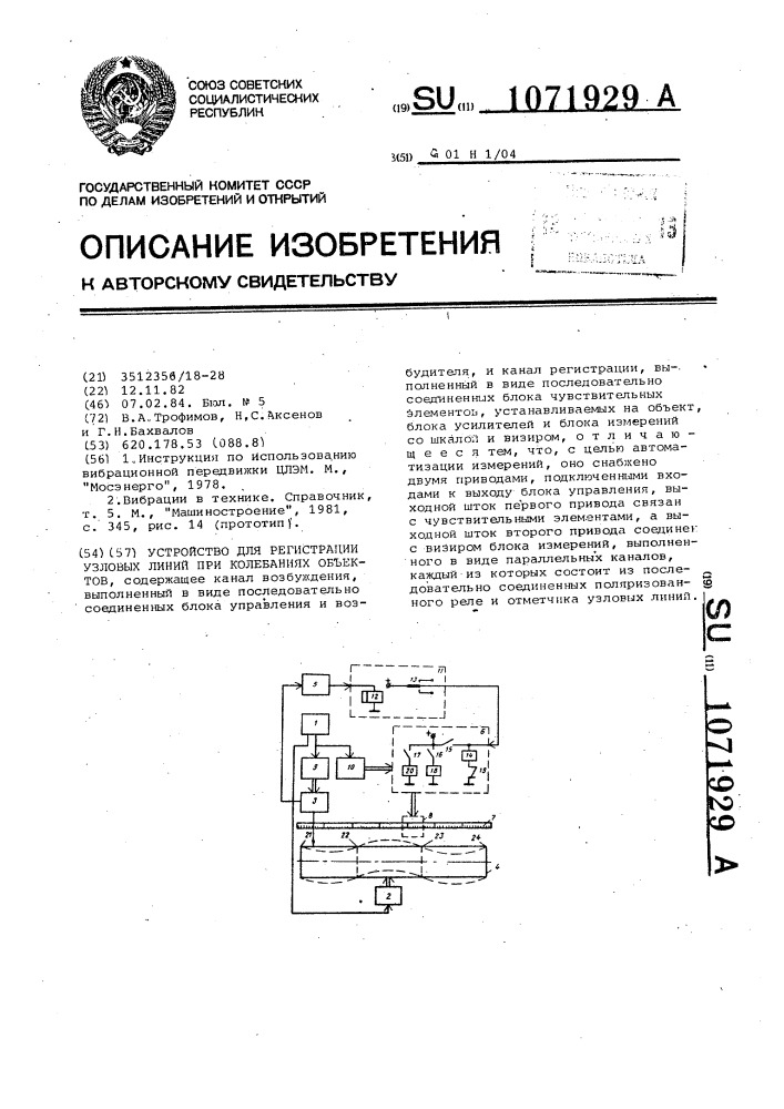 Устройство для регистрации узловых линий при колебаниях объектов (патент 1071929)