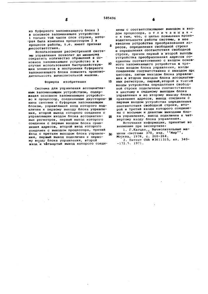 Система для управления ассоциативным запоминающим устройством (патент 585496)