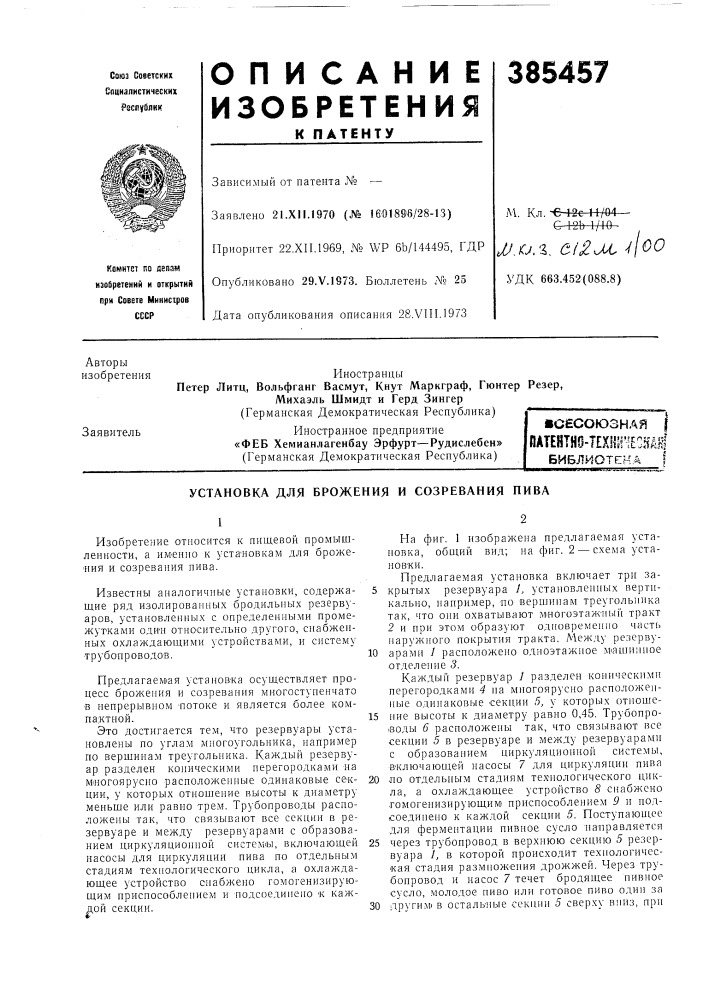 Сссрзависимый от патента № :— заявлено 21.x1i.1970 (№ 16ш8%/28-13) приоритет 22.xii.1969, № wp 6ь/144495, гдр опубликовано 29.v.1973. бюллетень № 25 дата опубликования описания 28.vni.1973м. кл.-е-12с 11/01 g 12ь 1/4»-//.о.а.. б/?м. ^ioqудк 663.452(088.8) (патент 385457)