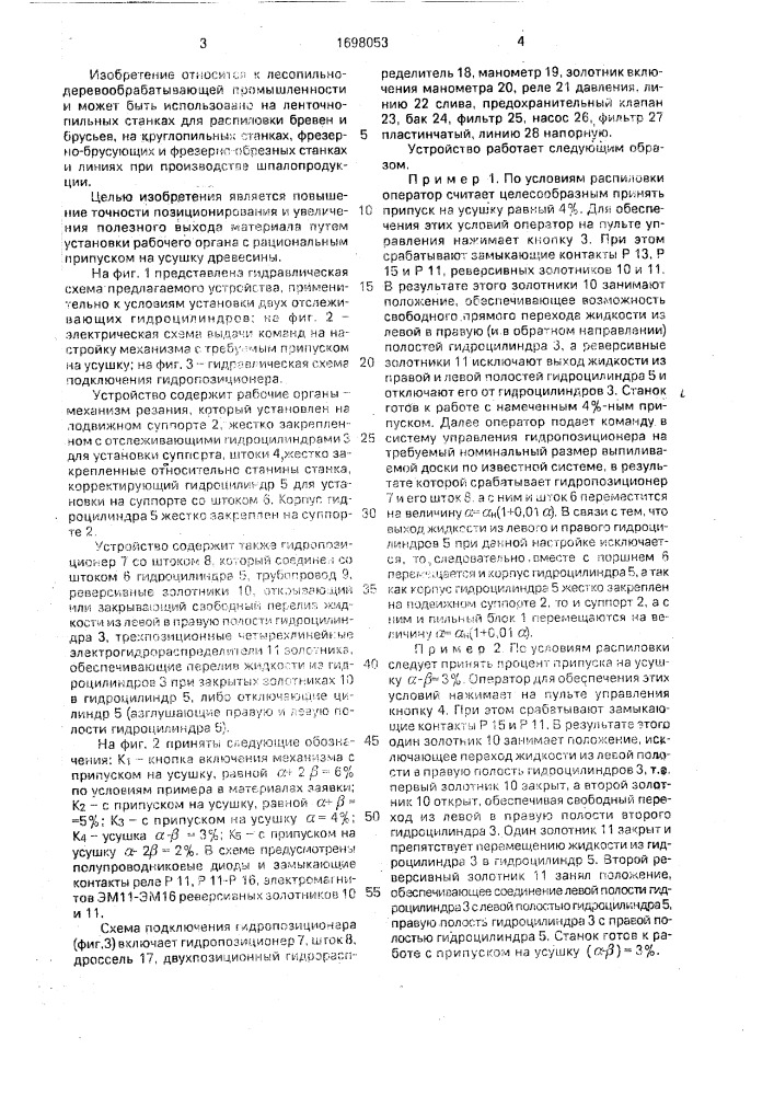 Устройство для перемещения рабочих органов (патент 1698053)