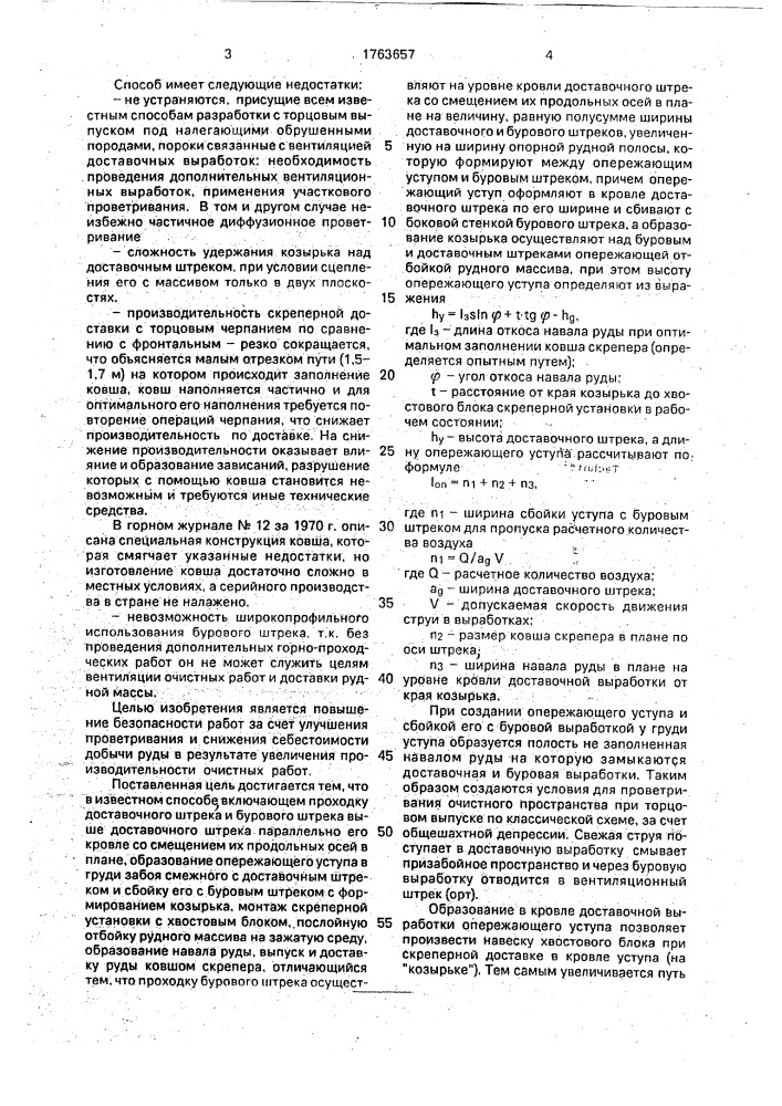 Способ разработки месторождений полезных ископаемых с торцевым выпуском (патент 1763657)