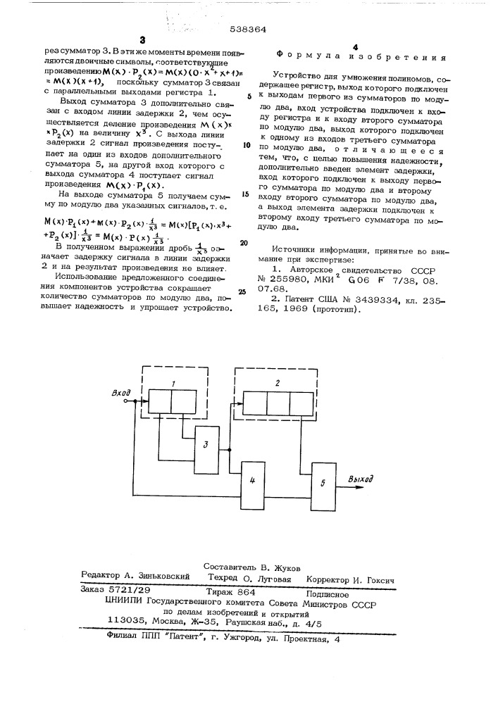 Устройство для умножения полиномов (патент 538364)