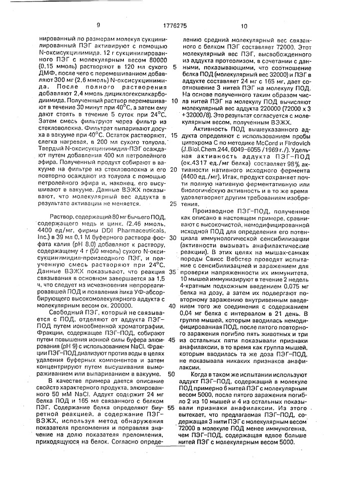 Способ получения водорастворимого коньюгата с @ , z @ - зависимой пероксид-дисмутазы (патент 1776275)