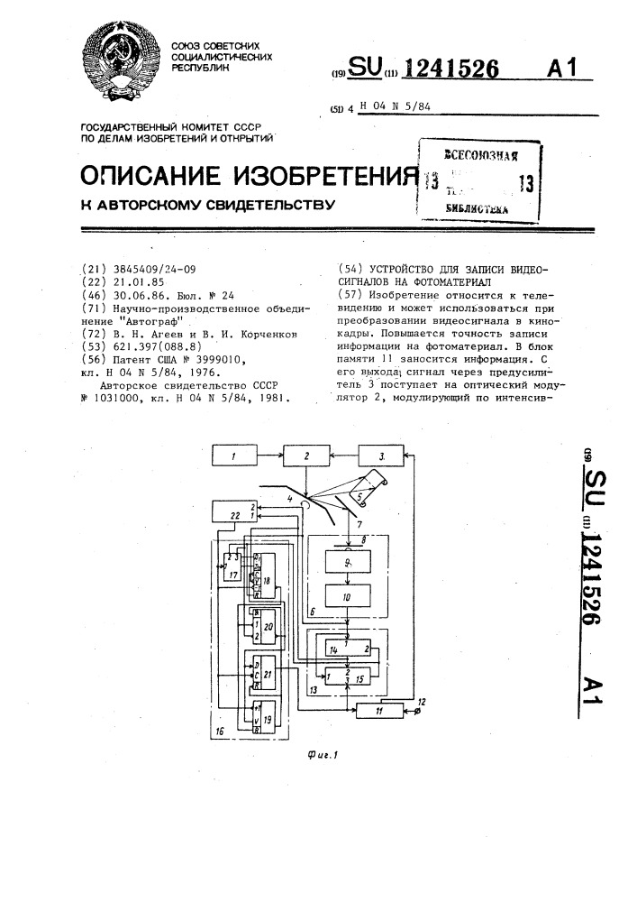 Устройство для записи видеосигналов на фотоматериал (патент 1241526)