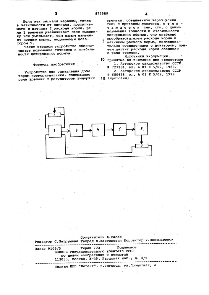 Устройство для управления дозатором кормораздатчика (патент 873989)