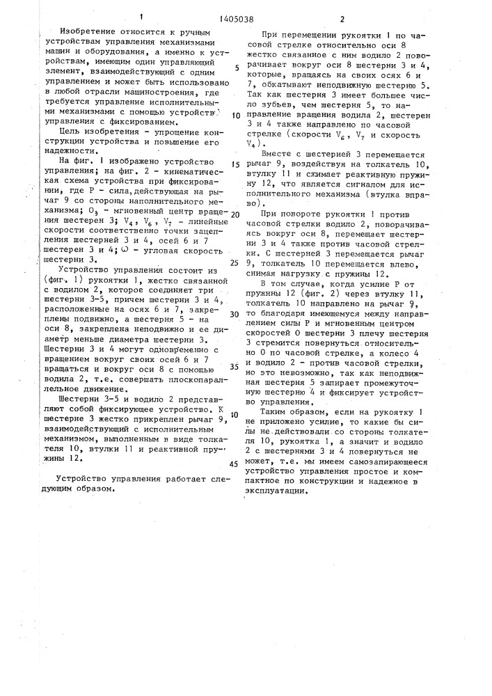 Устройство управления (патент 1405038)