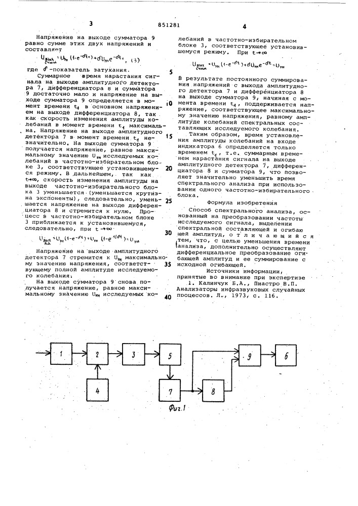 Способ спектрального анализа (патент 851281)