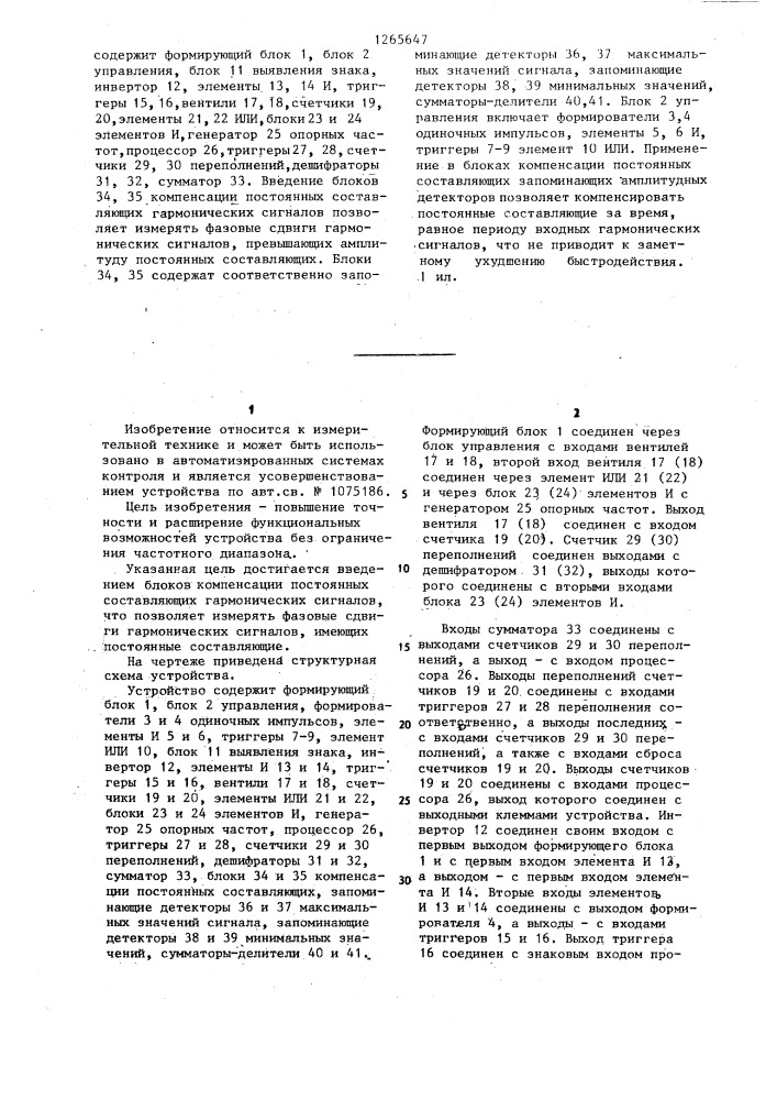 Цифровой фазометр (патент 1265647)