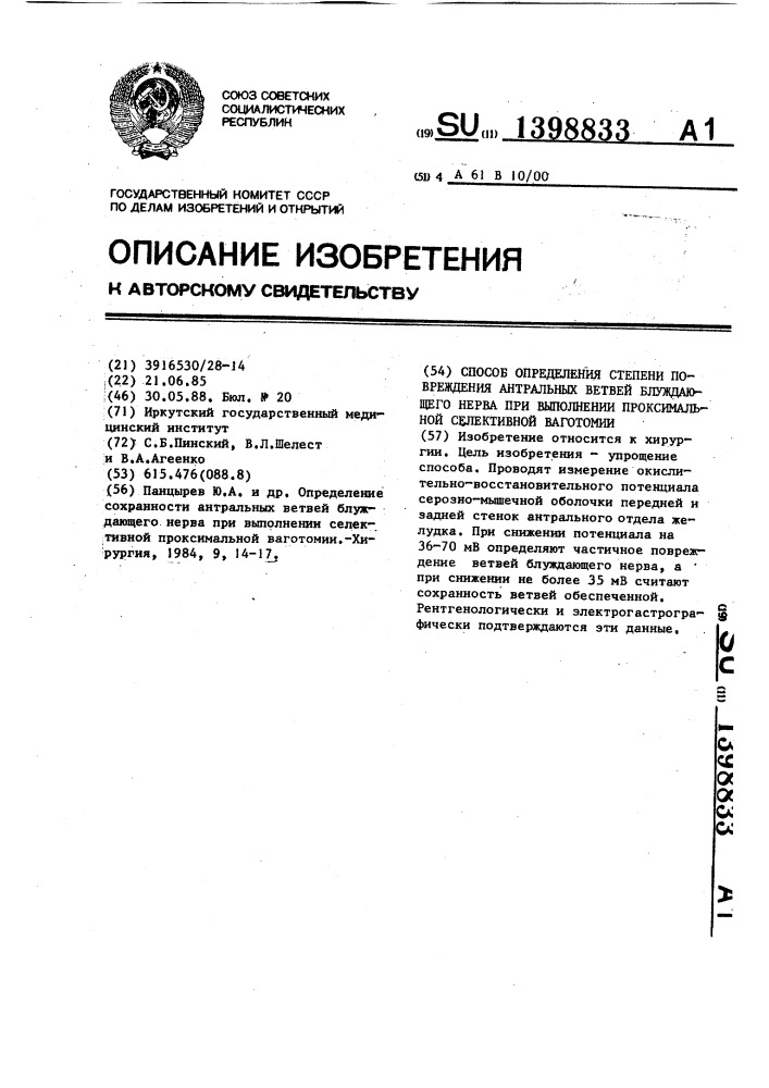 Способ определения степени повреждения антральных ветвей блуждающего нерва при выполнении проксимальной селективной ваготомии (патент 1398833)