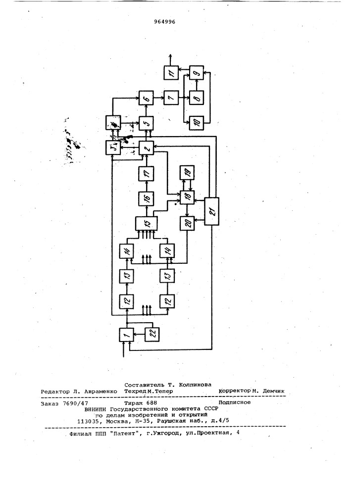 Бортовое устройство связи (патент 964996)