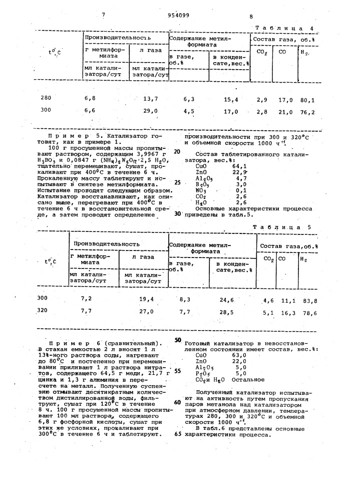 Катализатор для получения метилформиата (патент 954099)