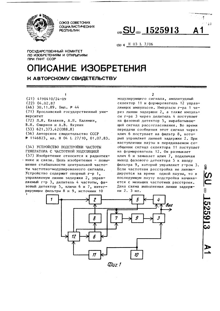 Устройство подстройки частоты генератора с частотной модуляцией (патент 1525913)