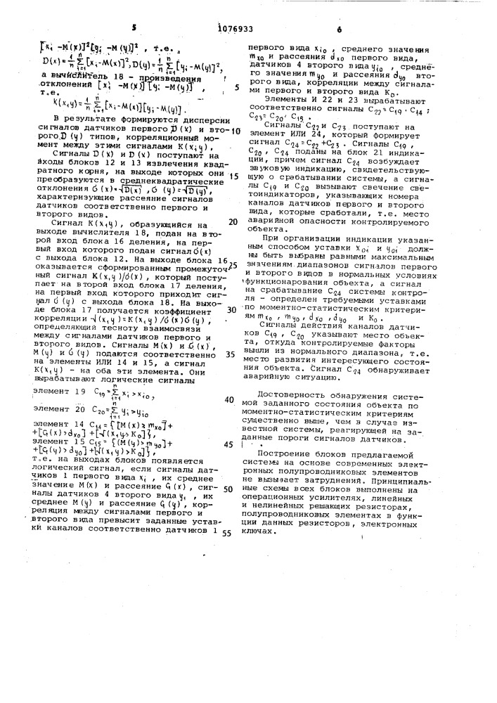 Устройство для многоточечной сигнализации (патент 1076933)