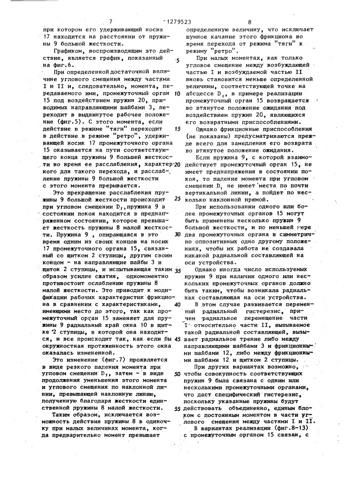 Фрикционный диск сцепления (патент 1279523)