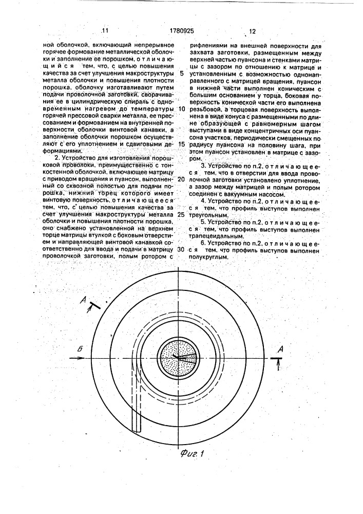 Способ изготовления порошковой проволоки и устройство для его осуществления (патент 1780925)