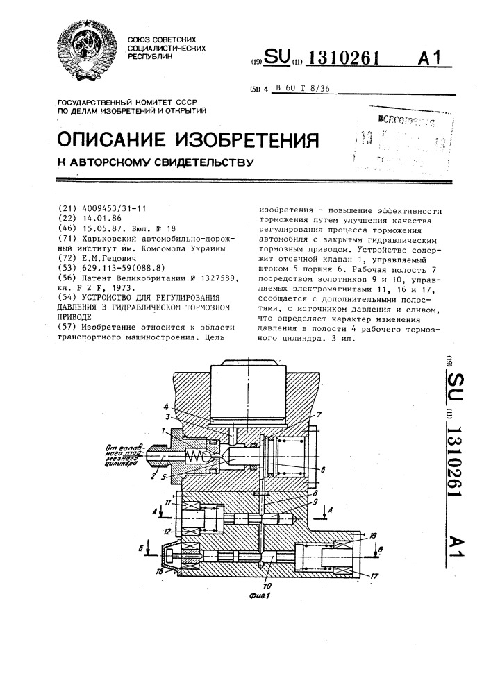 Устройство для регулирования давления в гидравлическом тормозном приводе (патент 1310261)
