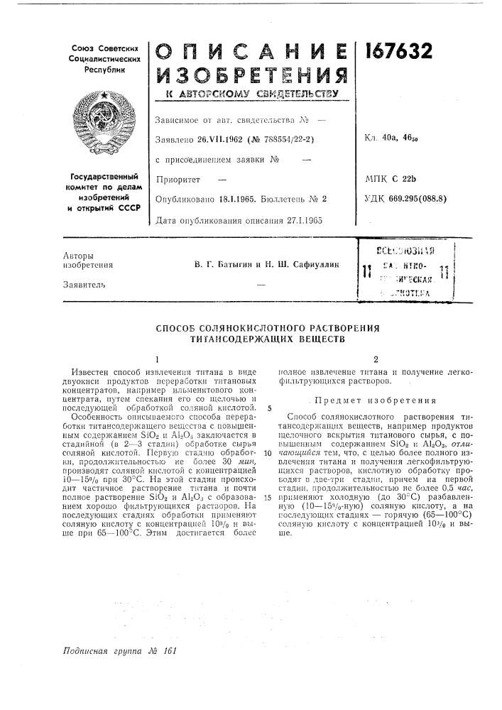 Патент ссср  167632 (патент 167632)