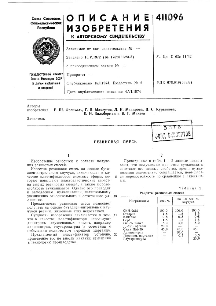 Патент ссср  411096 (патент 411096)