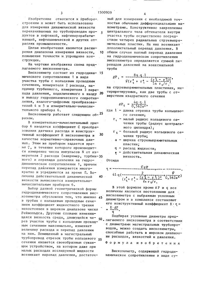 Вискозиметр (патент 1500909)