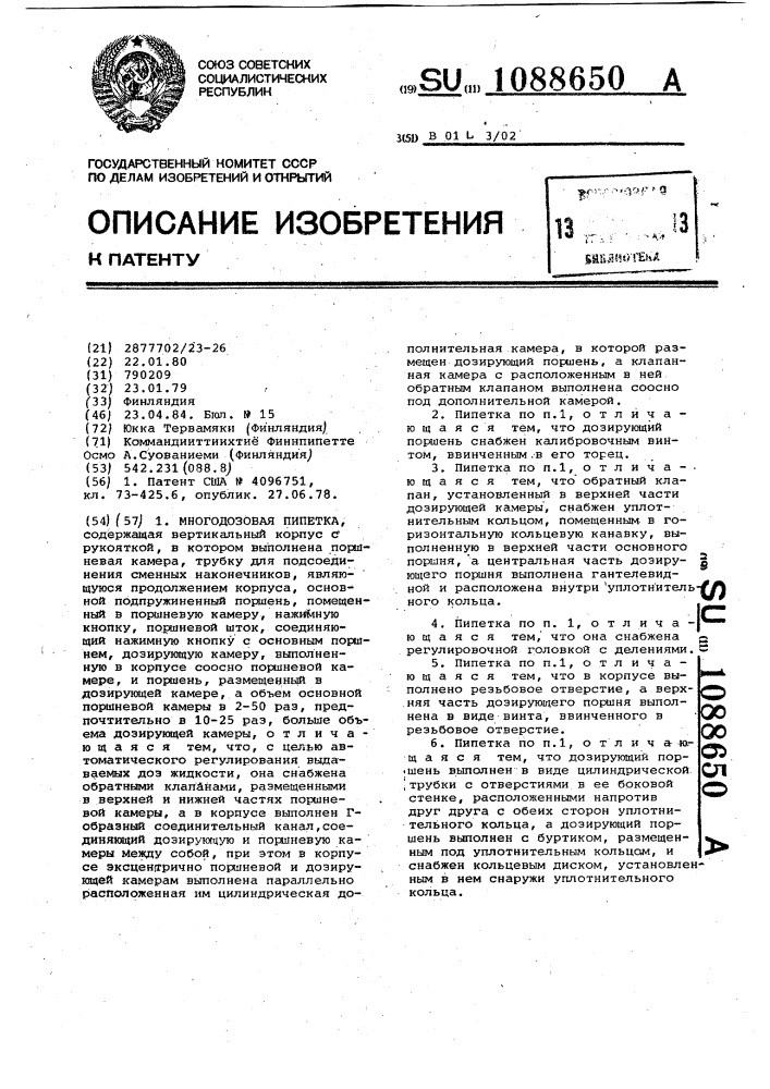 Многодозовая пипетка (патент 1088650)