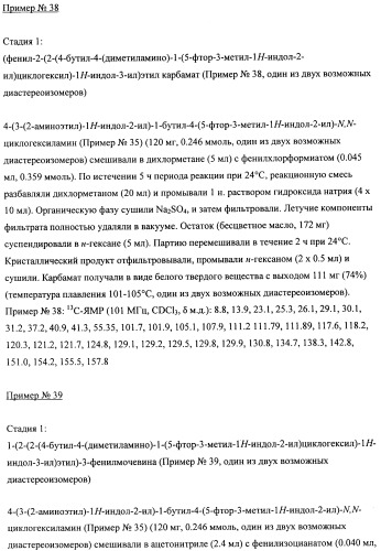 Производные (гетеро)арилциклогексана (патент 2502733)