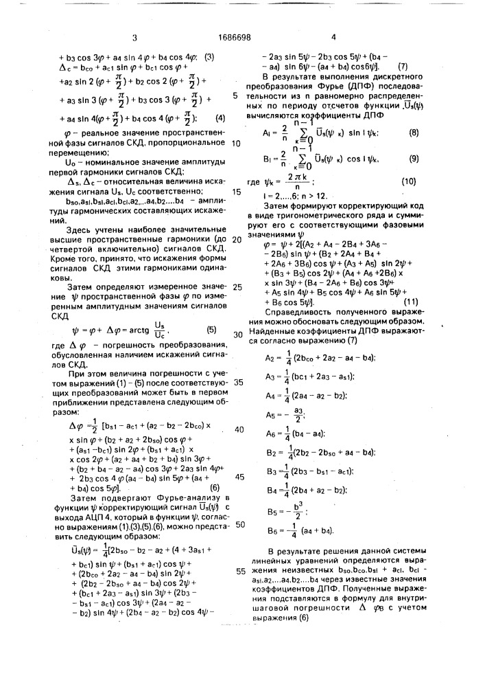 Способ преобразования перемещения в код (патент 1686698)